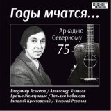 Песня Аркадий Северный - Голуби