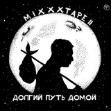 Песня Oxxxymiron - Волапюк (Remix by stol9r)