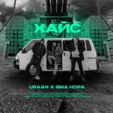 Песня Uraan, Яма нора - Хайс