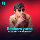 Песня Ulug’bek Shomurodov - Bechora yurak