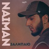 Песня Naiman - Залипаю