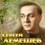 Песня Сергей Лемешев - Песня бобыля