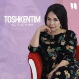 Песня Hilola Xo'jayeva - Toshkentim