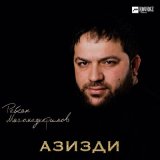 Песня Рейсан Магомедкеримов - Азизди