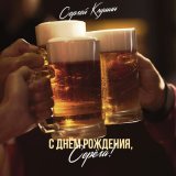 Песня Сергей Клушин - Я горжусь