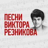 Песня Владимир Пресняков - Признание