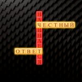 Песня НАЧИНАЕТСЯ - Голоса