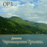 Песня ОРЗ - Пальмы - ананас