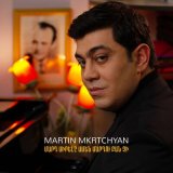 Песня Martin Mkrtchyan - Mard Sirele Amen Mardu Ban Chi