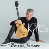 Песня Виталий Кись - Besame, bailame