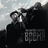 Песня Man Vnature, Нигатив - Время