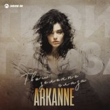 Песня Arkanne - Твои зеленые глаза