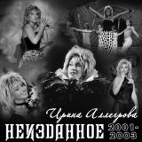 Песня Ирина Аллегрова - Стена плача