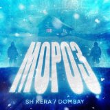 Песня Sh Kera, Dombay - Мороз