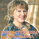 Песня Ирина Грибулина - Мишка