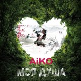 Песня AiKO - Моя душа