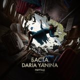 Песня Баста, Daria Yanina - Наугад (из фильма «Одна»)