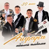 Песня Айфара - Кем син