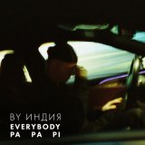 Песня By Индия - Everybody