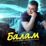 Песня Ильфир Балагутдинов, DJ Radik - Балам