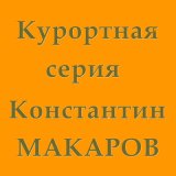 Песня Константин Макаров - Расставание