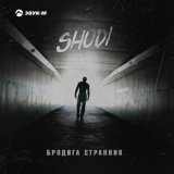 Песня SHODI - Бродяга-странник