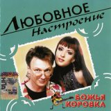 Песня Божья Коровка - Гранитный камушек