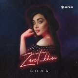 Песня Zaret_khan - Боль