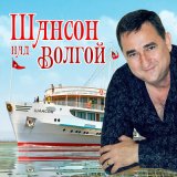 Песня Михаил Шуфутинский - Ночной гость (Соседка)