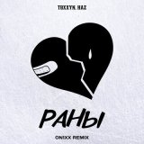 Песня Haz, TOXXYN, ON1XX - Раны (ON1XX Remix)