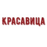 Песня МАГА КАЙФ - КРАСАВИЦА