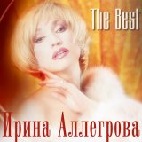 Песня Ирина Аллегрова - Привет, Андрей! (Tarabrin & Sergeev Remix)