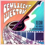 Песня Семьдесят шестой - Песня о безусловной пользе физической культуры