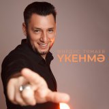 Песня Фирдус Тямаев - Укенмэ