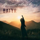 Песня Batyr - Аромат твоих волос