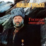 Песня Михаил Гулько - Институтка