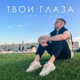 Песня Sabirov - Твои глаза