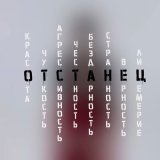 Песня Darinda - отстанец