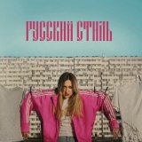 Песня ВЕСНА - русский стиль