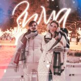 Песня Дима Пермяков, Наталья Подольская - Зима (Dimas & D-Music Remix)