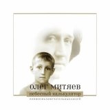 Песня Олег Митяев - Царица Непала