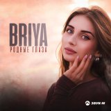 Песня Briya - Родные глаза