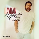 Песня DavRan - Украду