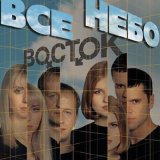 Песня Восток - Шёпот губ