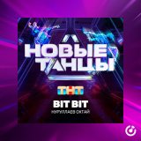 Песня Октай Нуруллаев - Bit Bit