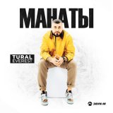 Песня Tural Everest - Манаты