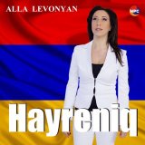 Песня Alla Levonyan - Tiramair