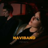 Песня NaviBand - Печаль