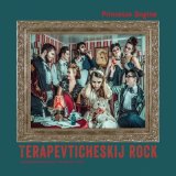 Песня Princesse Angine - Фантастический вальс