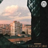 Песня Эскимос - В подворотне